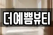 경기도 안성시 아양동 마사지, 지압등 업체정보