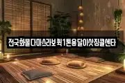 전국화물다마스라보퀵1톤용달이삿짐콜센타