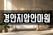 경안지압안마원