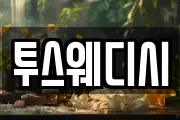 투스웨디시