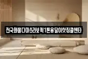 전국화물다마스라보퀵1톤용달이삿짐콜센타