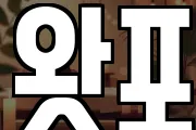 왓포