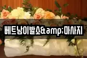경기도 양주시 만송동 마사지, 지압등 업체정보