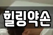 경기도 양주시 장흥면 마사지, 지압등 업체정보