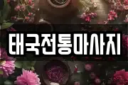 경기도 양주시 회암동 마사지, 지압등 업체정보