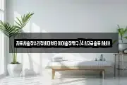 자동차출장수리정비대형타이어출장빵구24시긴급출동서비스