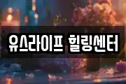 경기도 양평군 강하면 마사지, 지압등 업체정보
