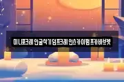 미니포크레인굴삭기덤프크레인스카이펌프카바브켓