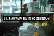 미니포크레인굴삭기중기철거조경폐기물토목