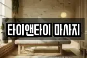 경기도 여주시 북내면 마사지, 지압등 업체정보