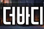 더바디