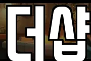 더샵