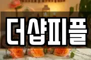 더샵피플