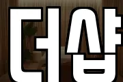 더샵