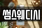썸스웨디시