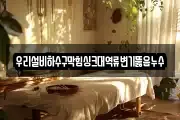 우리설비하수구막힘싱크대역류변기뚫음누수