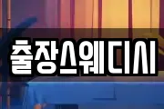 경기도 오산시 서랑동 마사지, 지압등 업체정보