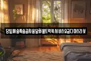 당일배송특송공차용달화물트럭퀵서비스요금다마스라보