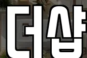 더샵