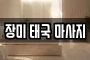 경기도 오산시 오산동 마사지, 지압등 업체정보