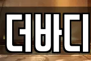 더바디