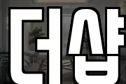 더샵