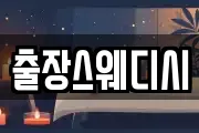 경기도 오산시 지곶동 마사지, 지압등 업체정보