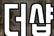 더샵