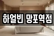 하얼빈 망포역점