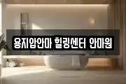 용지압안마 힐링센터 안마원