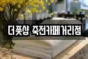 더풋샵 죽전카페거리점