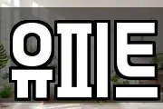 유피트
