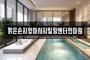맑은손지압마사지힐링센터안마원