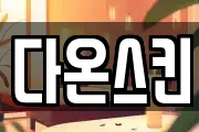 다온스킨
