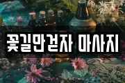 경기도 의정부시 낙양동 마사지, 지압등 업체정보