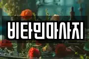 비타민마사지