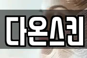 다온스킨
