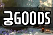 궁GOODS