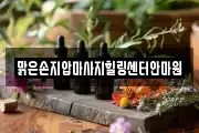 경기도 의정부시 의정부동 마사지, 지압등 업체정보