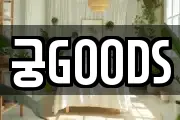 궁GOODS
