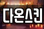 다온스킨