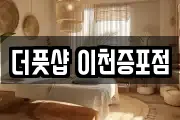 경기도 이천시 갈산동 마사지, 지압등 업체정보