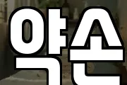 약손