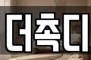 더촉디