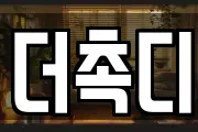 더촉디