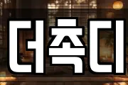 더촉디