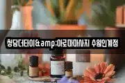 청담더타이&아로마마사지 수원인계점