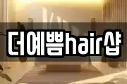 경기도 파주시 검산동 마사지, 지압등 업체정보