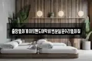 출장열쇠게이트맨도어락비번분실문수리열쇠집