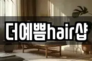 경기도 파주시 맥금동 마사지, 지압등 업체정보